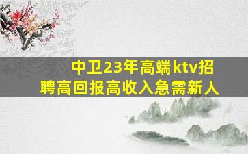 徐州KTV招聘